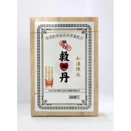 和漢錬成救心丹 200粒